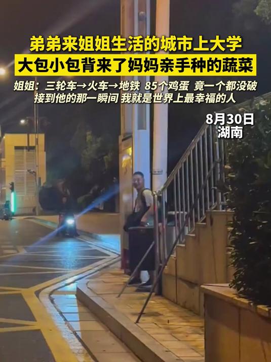 弟弟来姐姐生活的城市上大学,三轮车→火车→地铁 大包小包背来了妈妈亲手种的蔬菜!姐姐:85