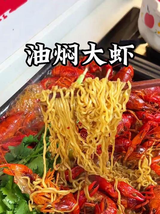 我们家每周吃8会的油焖小龙虾，配上方便面绝了