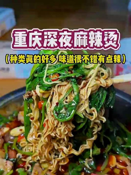 重庆街头麻辣烫