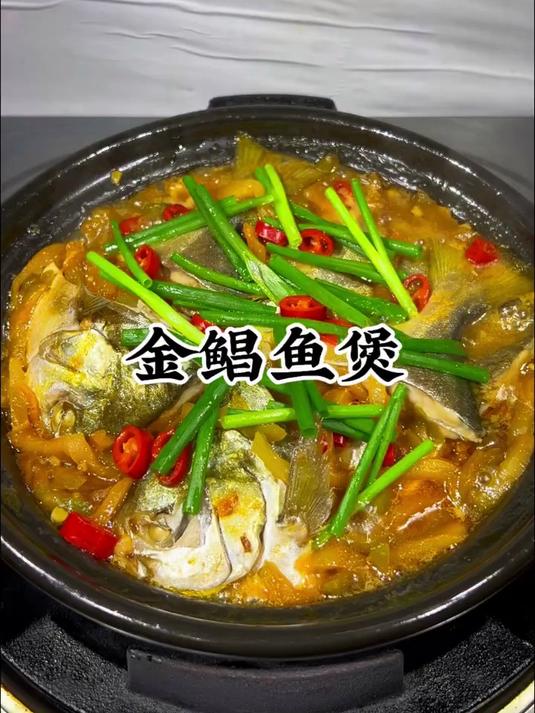 金昌鱼煲#家常菜也能惊艳##