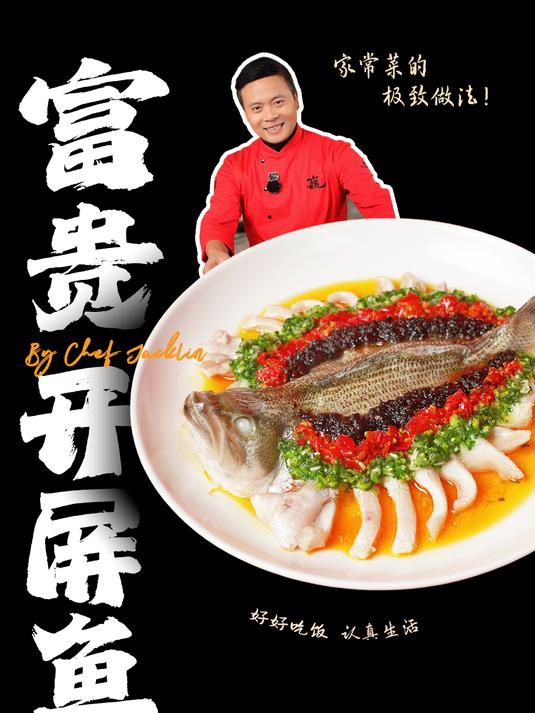 鲈鱼像我这么做!绝对是一道超级出片的年夜饭大菜!