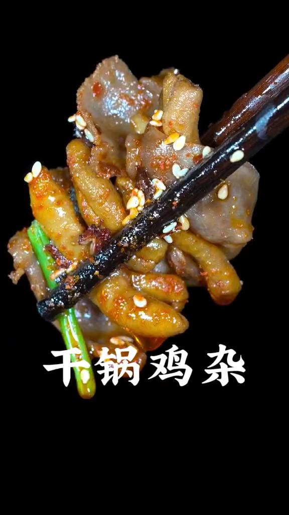在重庆黔江他们的干锅鸡杂是真的好吃,酸萝卜开胃下饭,鸡杂麻辣入味,说起都要留口水