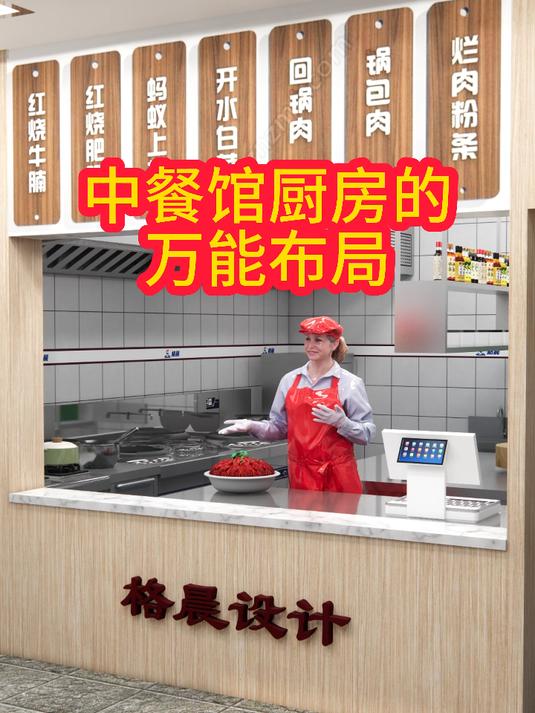 中餐馆厨房的万能布局