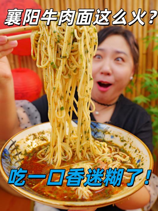 为什么襄阳牛肉面这么火?吃了之后才知道原因!