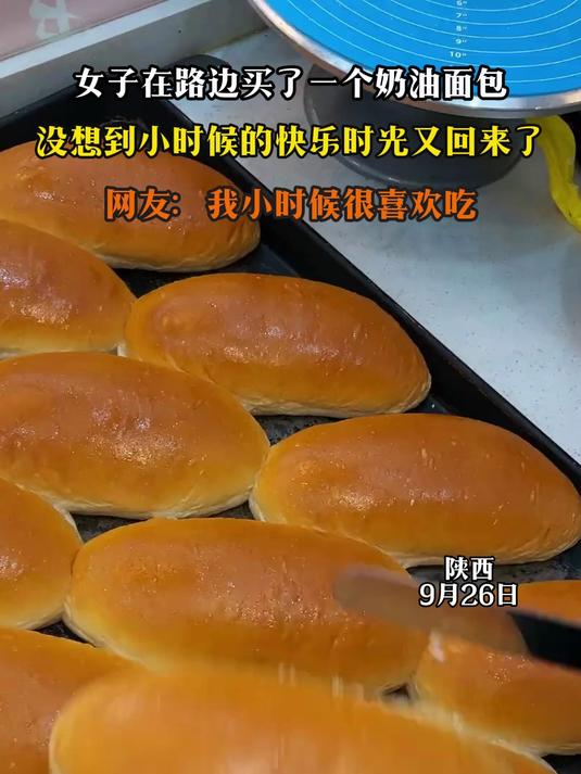 女子在路边买了一个奶油面包,没想到小时候的快乐时光又回来了