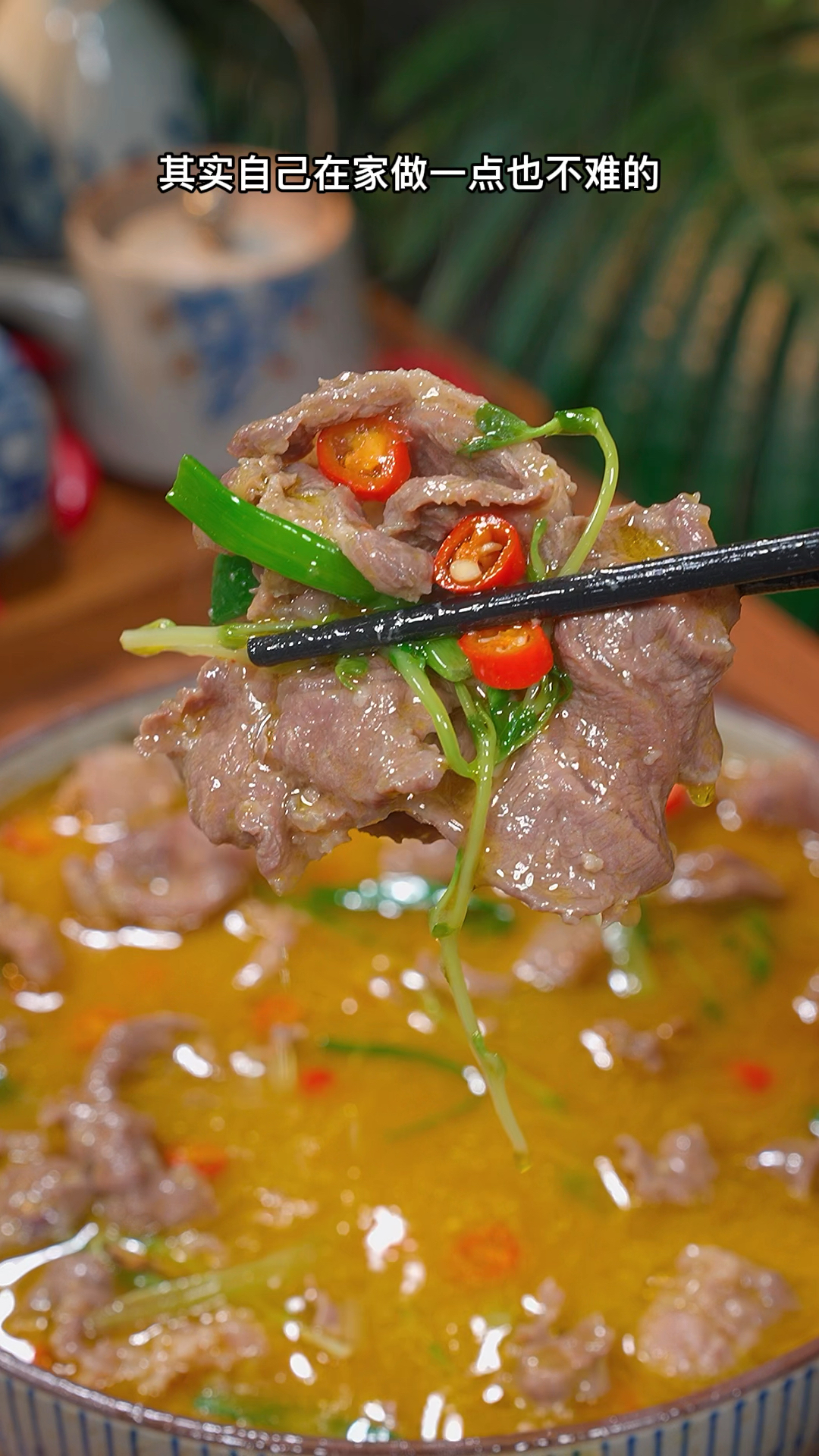 想吃酸汤牛肉片,自己在家就能做,酸爽滑嫩,非常好吃#酸汤肉片做法 #冬天吃点啥