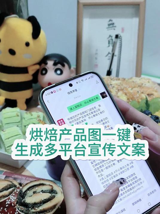 「4寸小蛋糕」烘焙产品图一键生成多平台宣传文案
