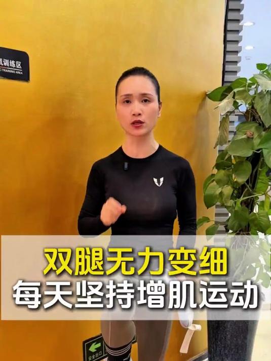 早晨起床坚持这三个动作,锻炼腿部肌肉 运动