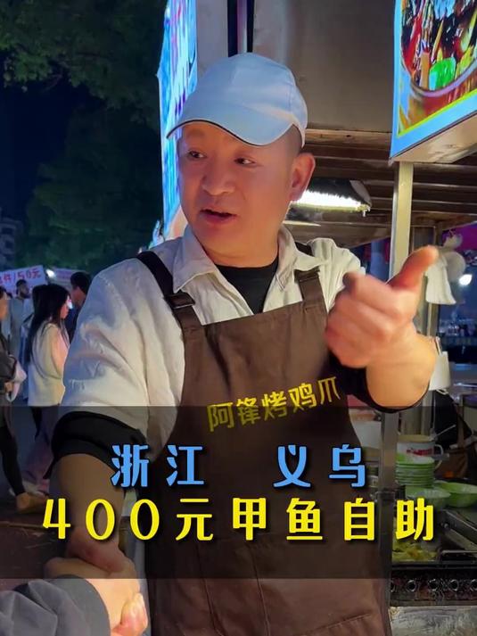 挑战400元甲鱼自助 大甲鱼太过瘾了 甲鱼