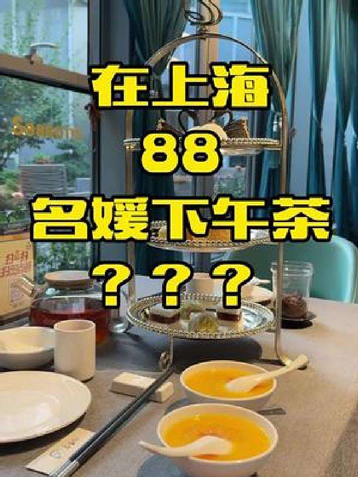 名媛下午茶原来如此解压