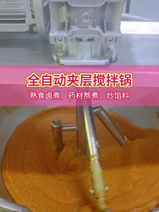 电加热自动搅拌夹层锅,可以做熟食卤煮,药材熬煮,火锅底料炒制