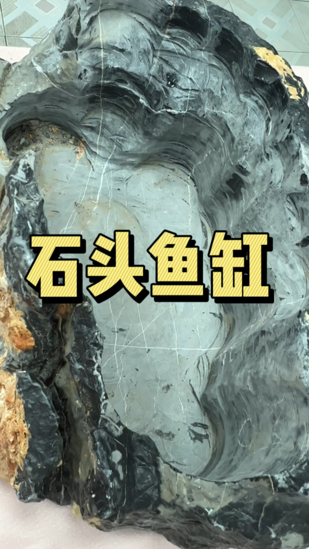 鱼友们,石头盆景造鱼缸,你觉的怎么样造景才配得上这高大上的石头呢#水族#石头鱼缸