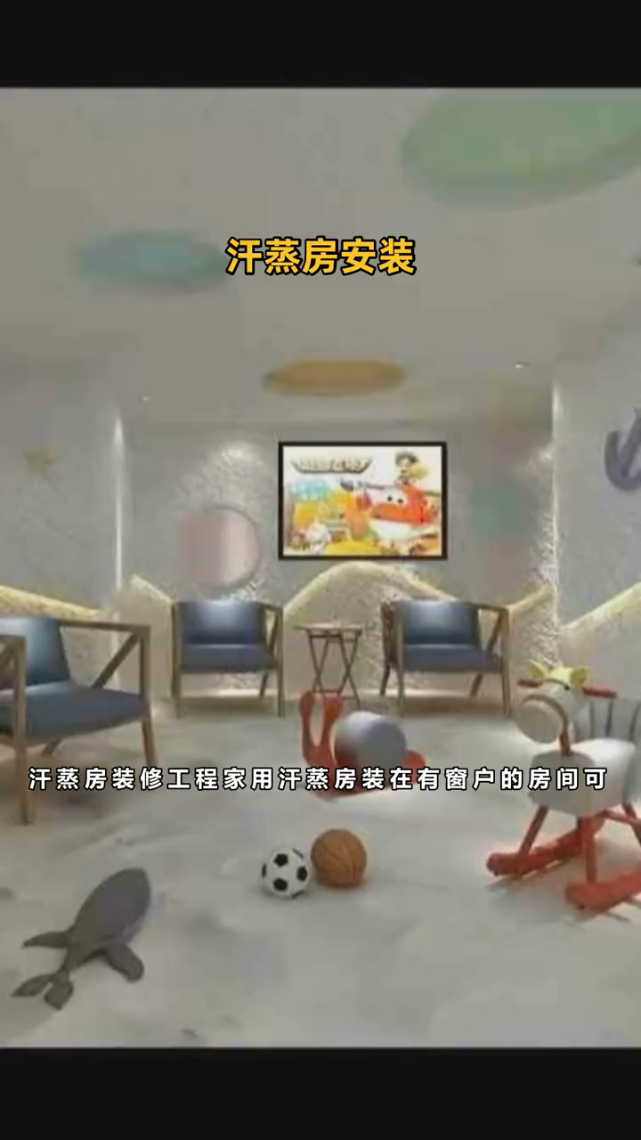 家用汗蒸房装修、室内汗蒸房工程设计定制