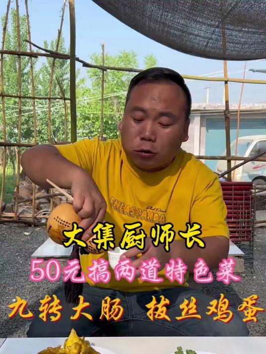 大红让大集厨师长做一道正宗的九转大肠,大伙感觉正宗吗?