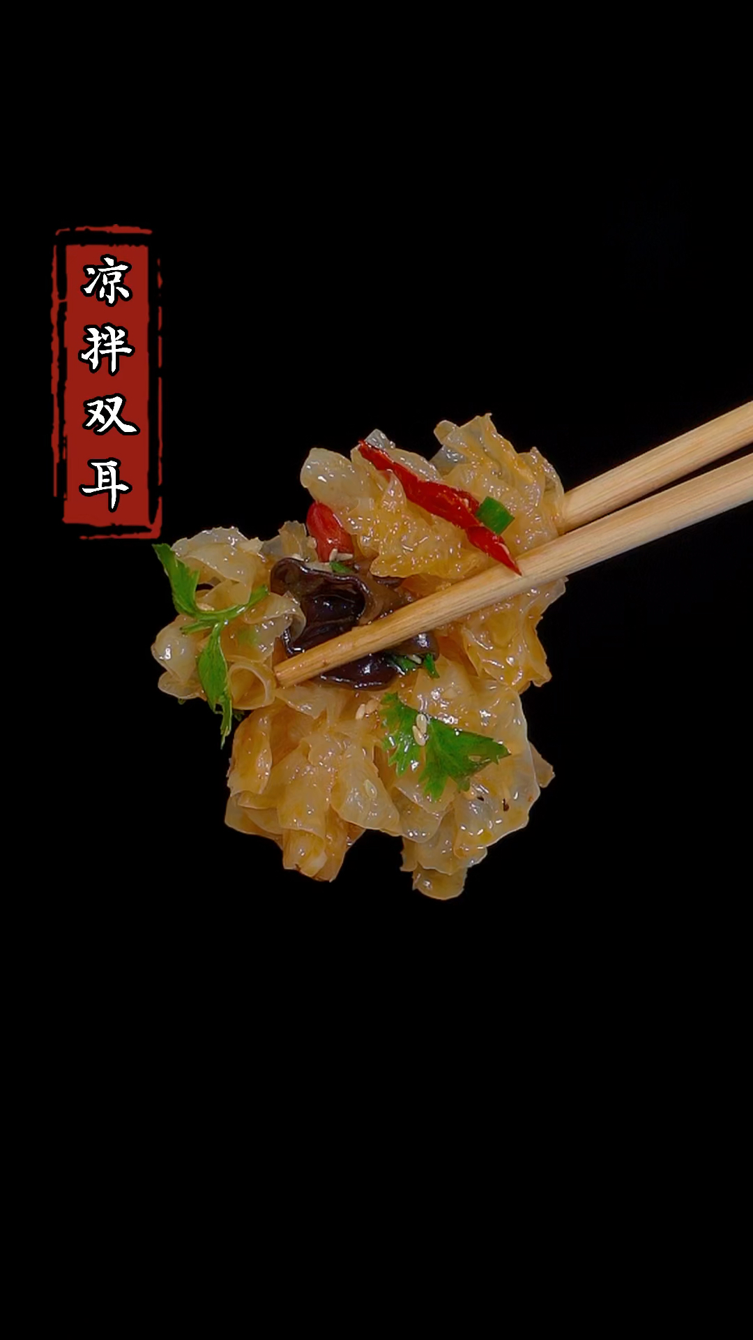如果银耳你只会煲汤,那今天这个做法你可要收藏好了#家常菜 #下饭菜 #银耳