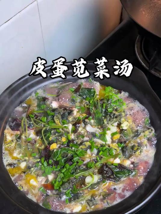 没想到皮蛋苋菜汤这么好吃