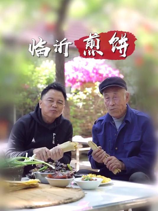 柴火鏊子做文章，一张煎饼包天下