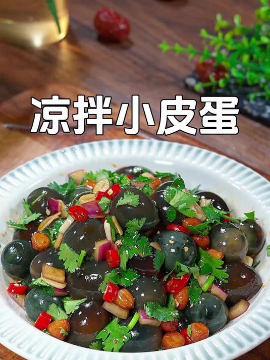 过年的餐桌上,给家人做一个用鹌鹑蛋做的凉拌小皮蛋,一口一个