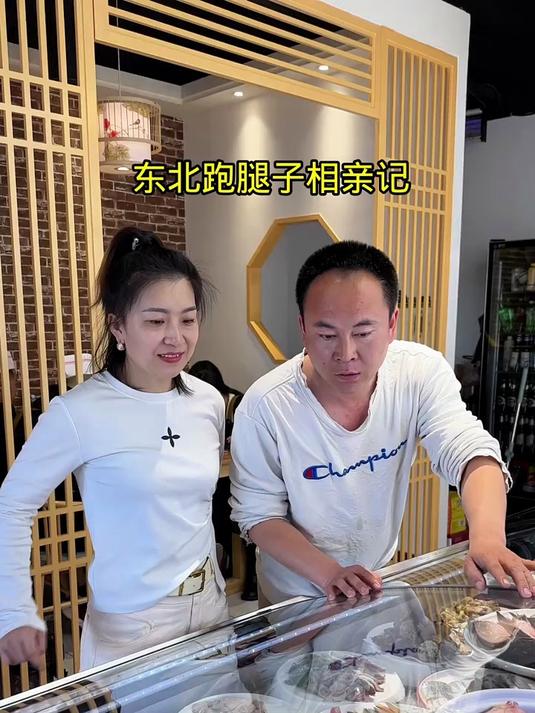 东北光棍相亲记!