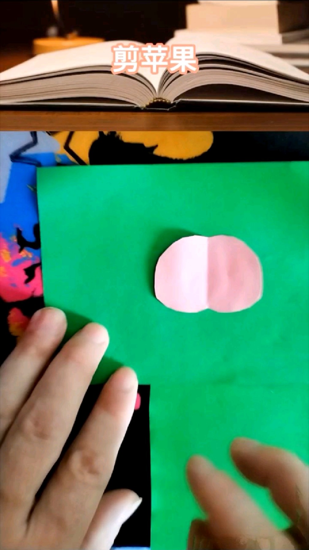#手工剪纸 剪苹果