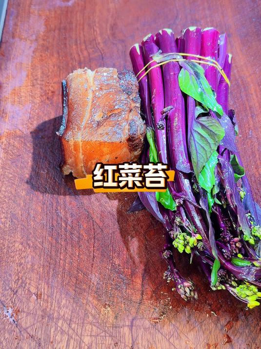 一把红菜苔,一块腊肉,简单一做,营养好吃又下饭