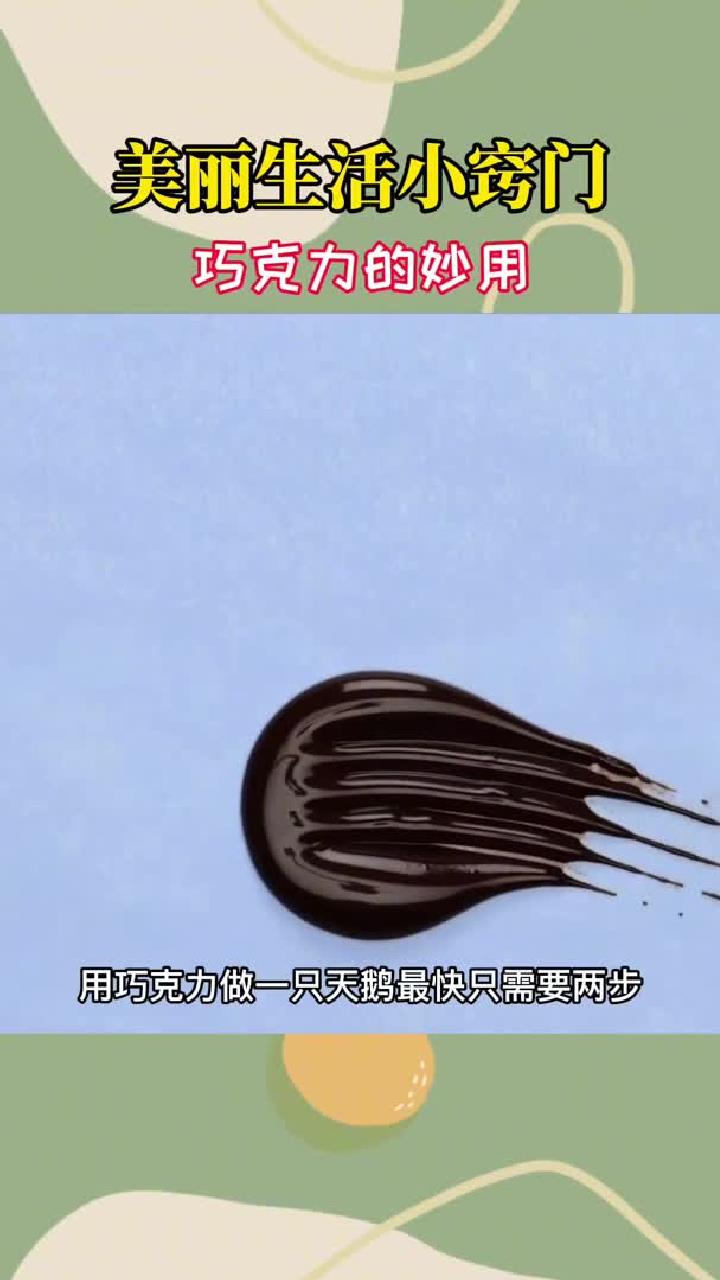 巧克力除了直接吃还能怎么吃?摆盘装饰技巧做起来