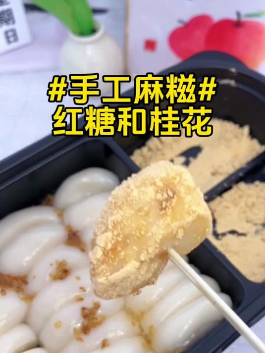绝绝子!手作麻糍糯米年糕,好吃到停不下超棒!