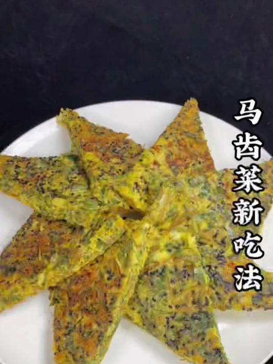 马齿菜这样做太好吃了