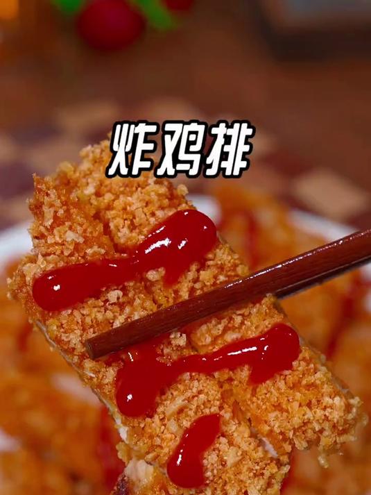 炸鸡排的家庭做法，简单省事，酥酥脆脆的