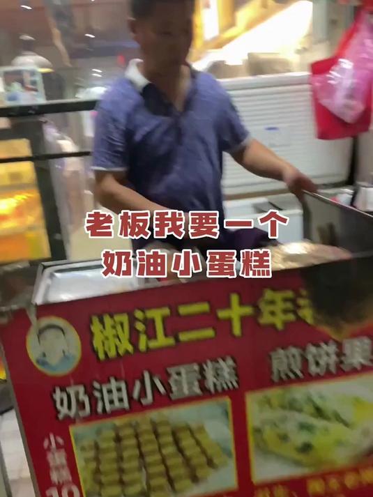 奶油小蛋糕 爆浆流心的快乐在此打开 满满的童年回忆