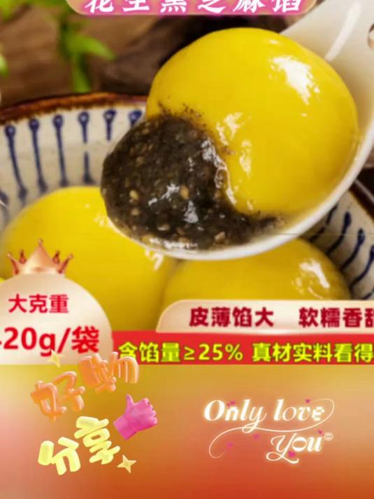 秋小鲜大黄米汤圆420g袋花生黑芝麻馅黄米汤圆