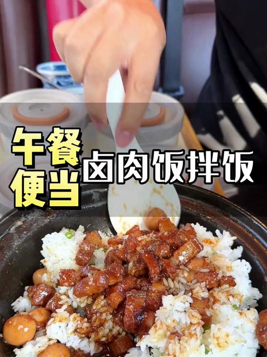 去学校给孩子们送午餐便当。中午的台式卤肉饭真的太绝了
