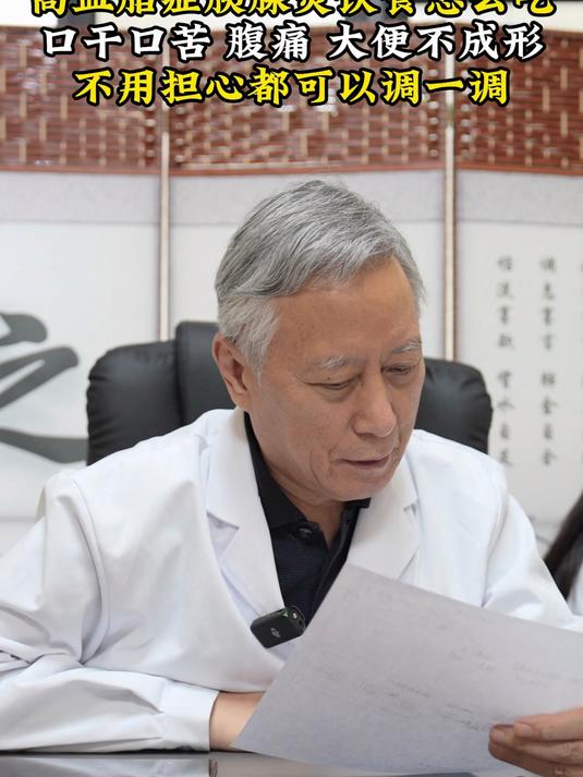 高血脂症胰腺炎饮食怎么吃口干口苦 腹痛 不用担心都可以调一调