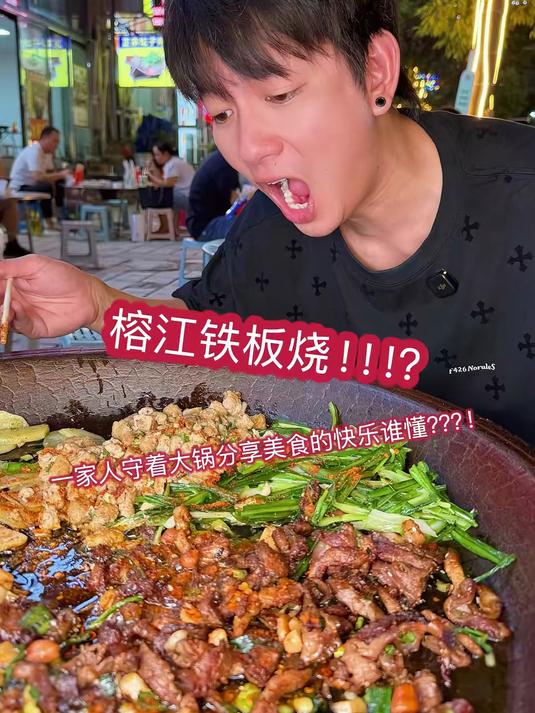 在贵州榕江体验铁板烧臭豆腐 想不到这味道