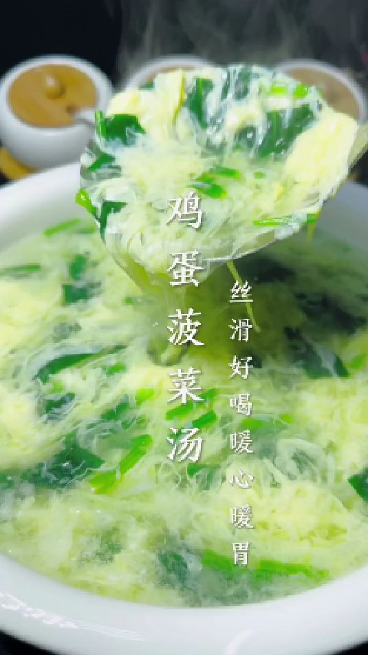 鸡蛋菠菜汤的做法