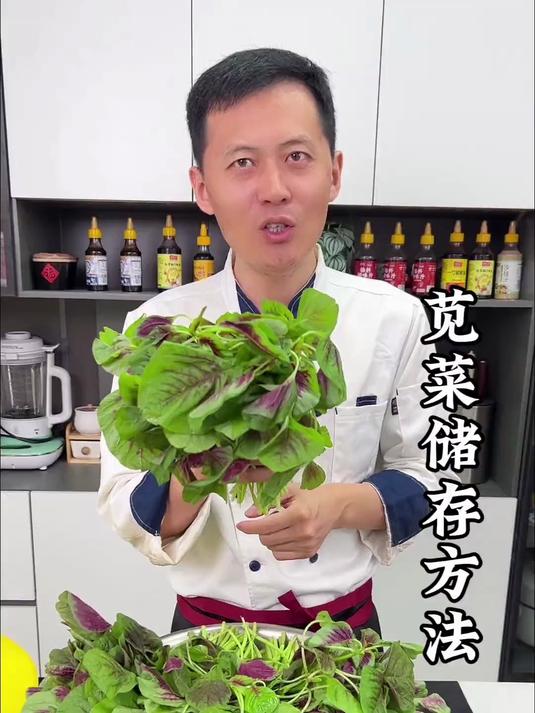 苋菜新吃法