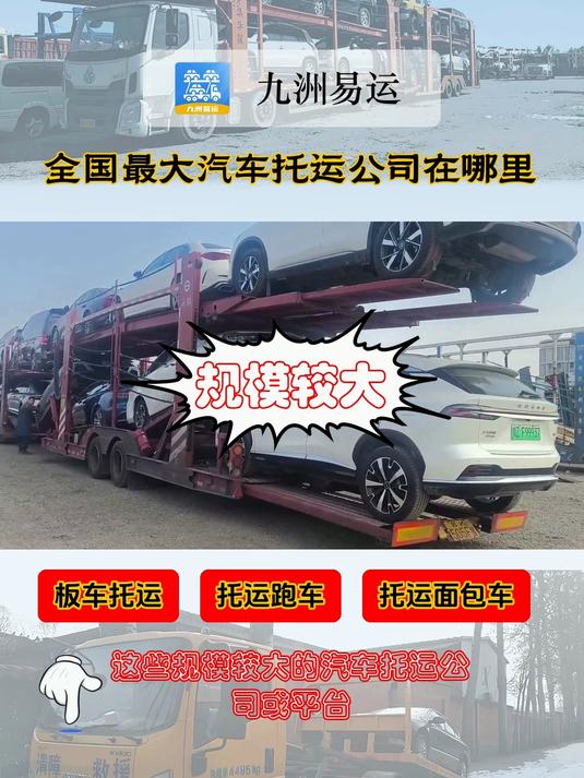 全国最大汽车托运公司在哪里