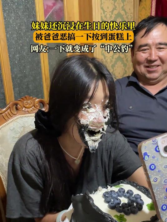 妹妹还沉浸在生日的快乐里,被爸爸恶搞一下按到蛋糕上