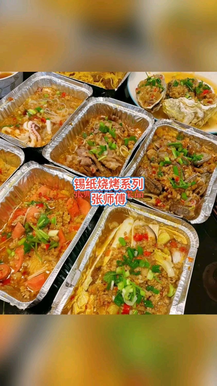 东北烧烤师傅锡纸烧烤系列菜品