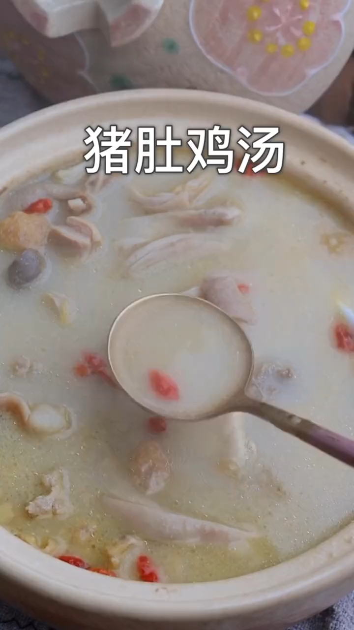 猪肚煲鸡汤,汤鲜味美