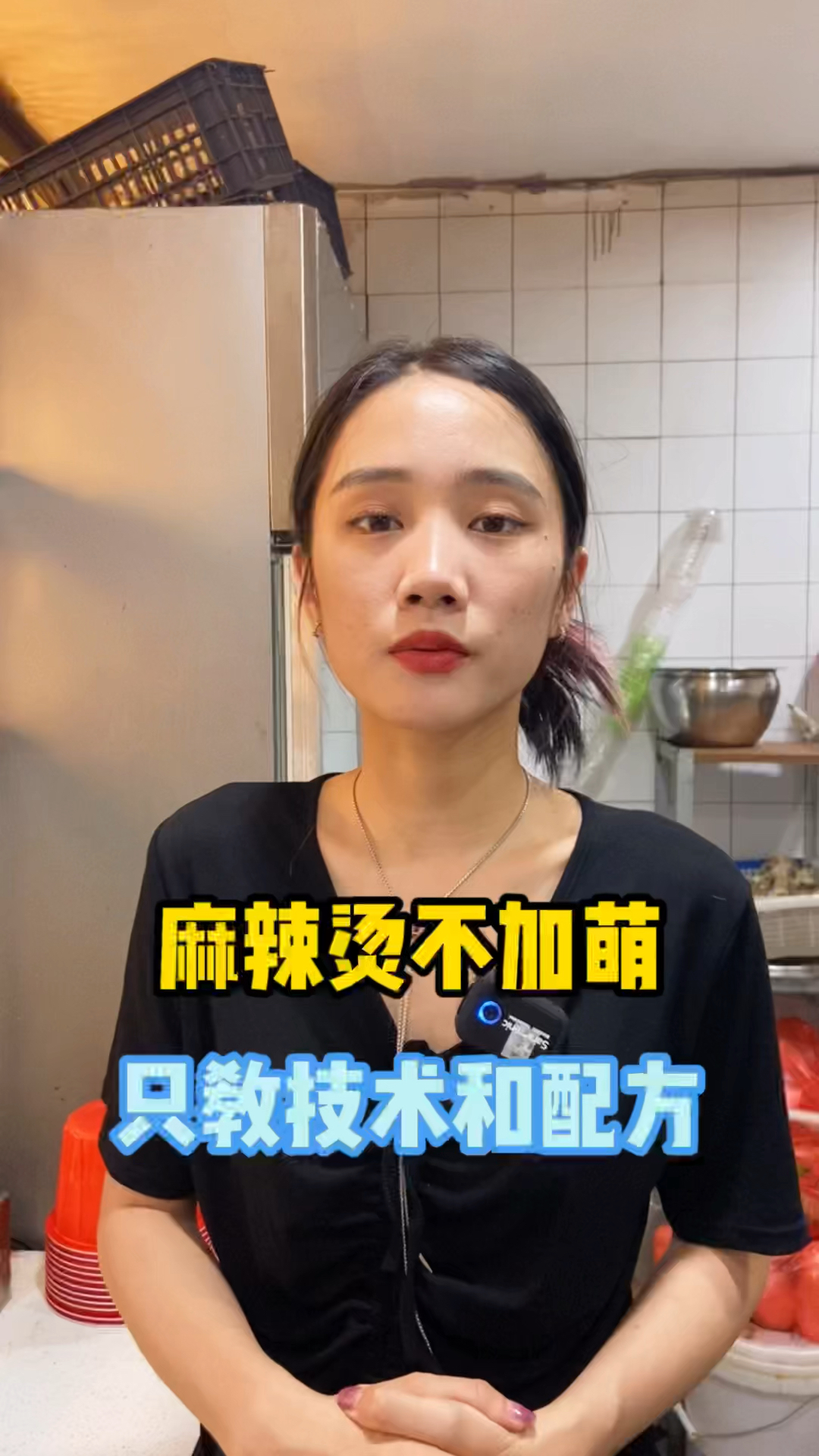 9种口味的麻辣烫,3种口味的麻辣拌还有炸串,技术毫无保留