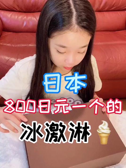410. 日本的水果冰激凌 美食推荐官 日本旅游 日本女孩