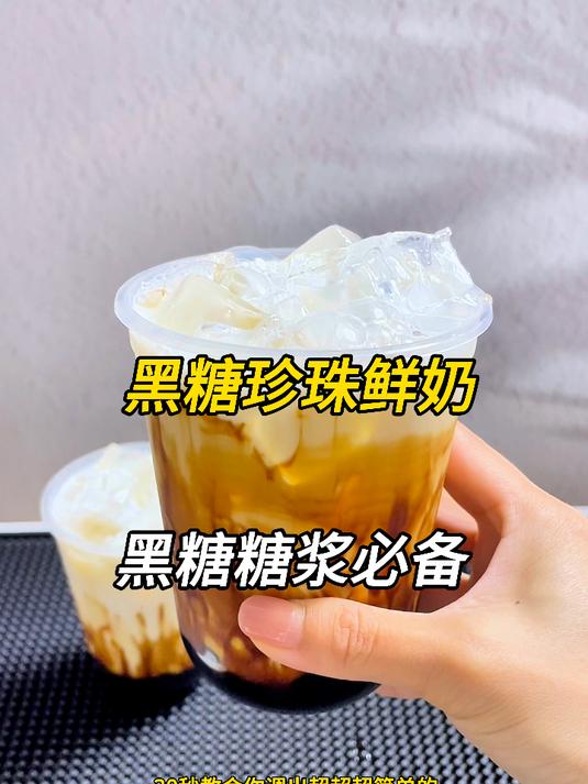 普通的珍珠加上普通的奶茶，搭配这款黑糖糖浆，就立马不普通啦~