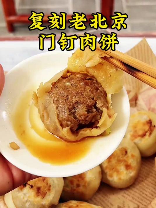 8快钱一个的门钉肉饼 自己做成本不到2块钱 您自已做还是买