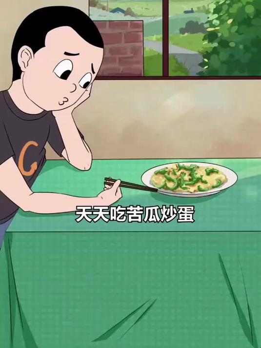 天天吃苦瓜炒鸡蛋,这个夏天还能过吗?
