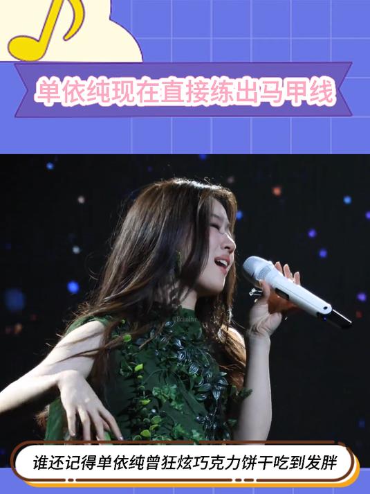 单依纯现在代言内衣品牌直接瘦出马甲线