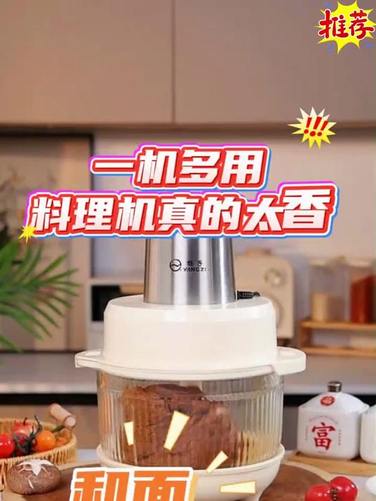 扬子多功能料理机家用全自动，绞肉和面碎菜一体机 #扬子料理机# #家用好物#