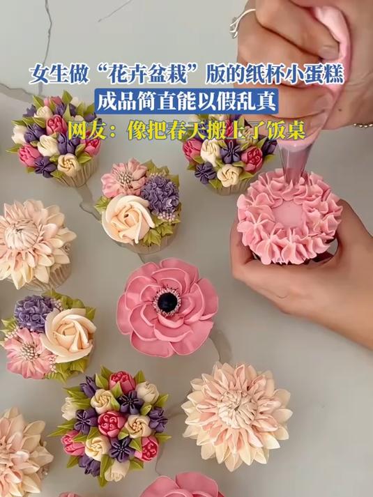 女生做“花卉盆栽”版的纸杯小蛋糕,成品简直能以假乱真