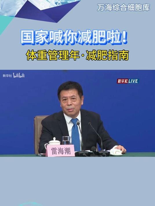国家喊你减肥啦,国家版健康减肥食谱来了