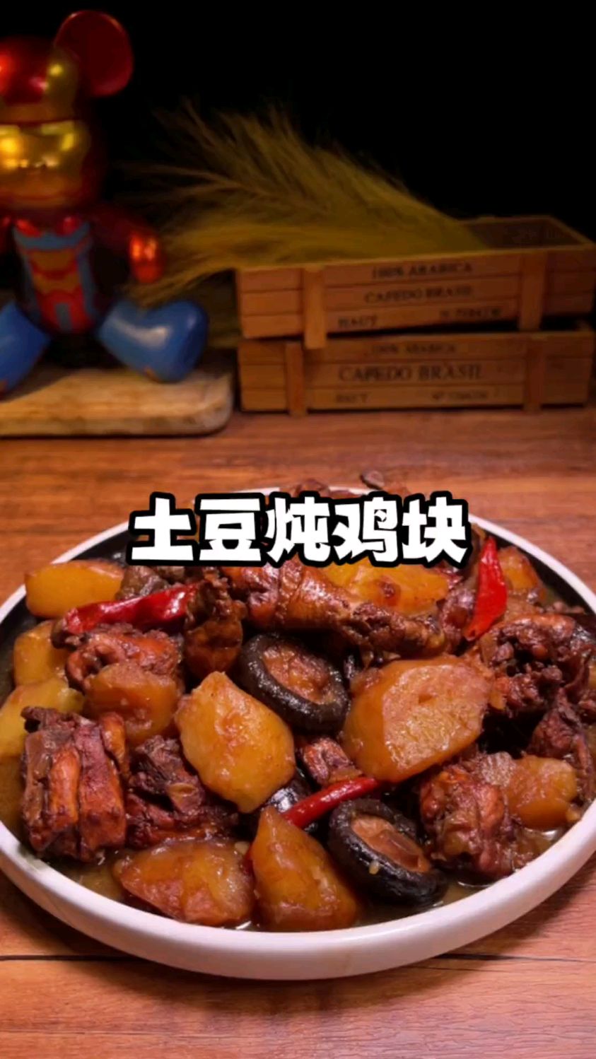 土豆炖鸡块,真是太好吃了